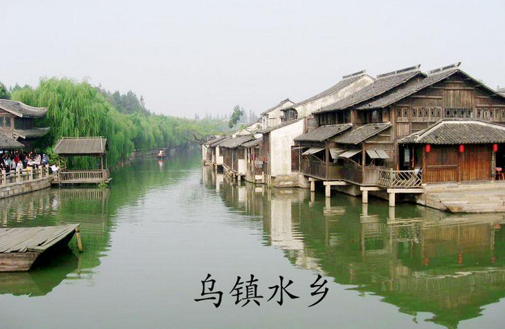 烏鎮(zhèn)的旅游小鎮(zhèn)開(kāi)發(fā)
