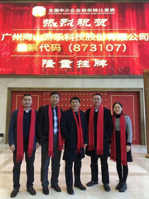 海山游樂(lè)掛牌